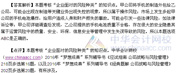 2016注会《公司战略与风险管理》多选题及答案(考生回忆版)