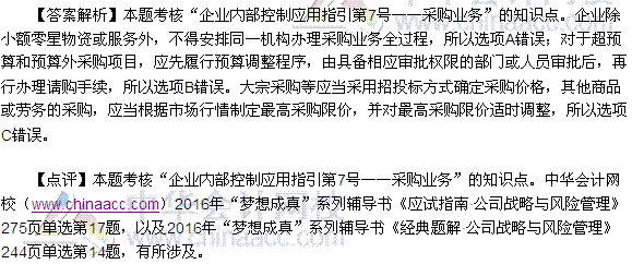 2016注会《公司战略与风险管理》多选题及答案(考生回忆版)