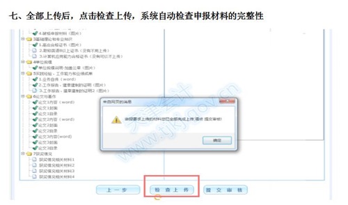 天津市2016年高级会计师网上申报材料流程
