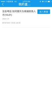 正保会计网校移动端看直播课功能上线 随时随地看直播