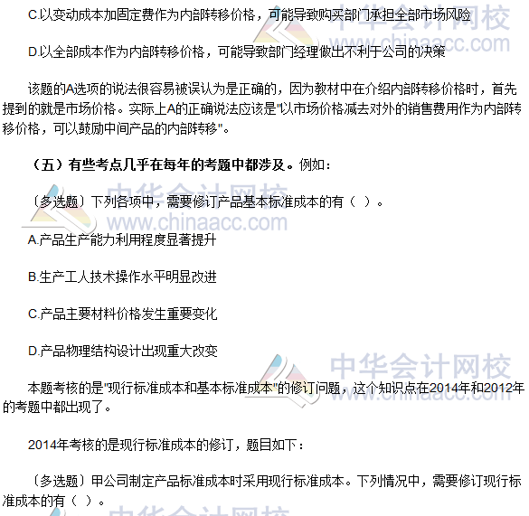 2016年资产评估师考试《财管》科目分析报告