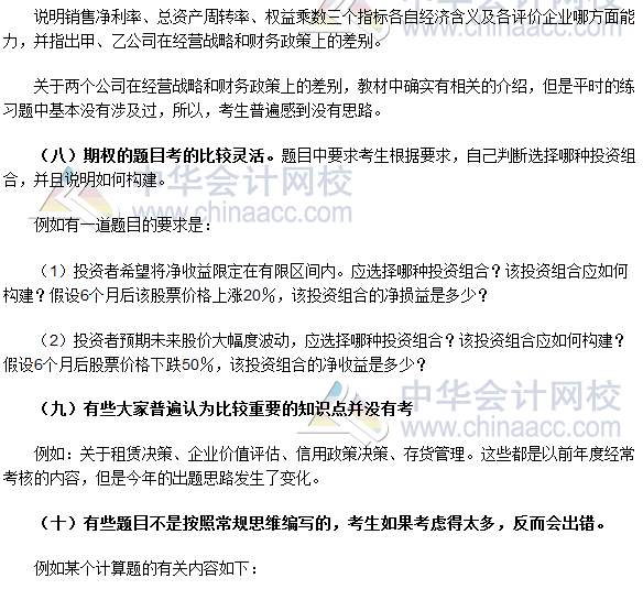 2016年资产评估师考试《财管》科目分析报告