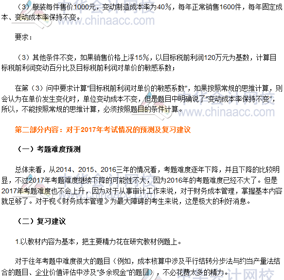 2016年资产评估师考试《财管》科目分析报告