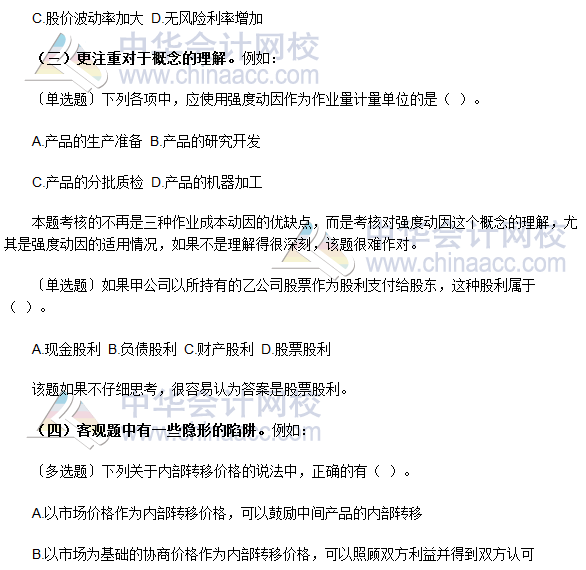 2016年资产评估师考试《财管》科目分析报告