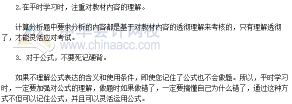 2016年注册会计师《财务成本管理》考情分析报告 