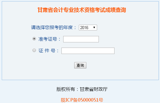 甘肃2016年中级会计职称考试成绩查询入口已开通
