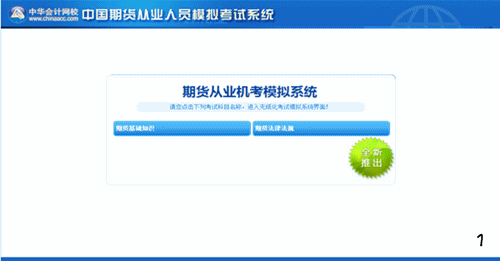 网校初级经济师机考模拟系统