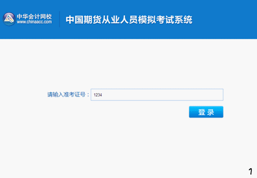 网校初级经济师机考模拟系统