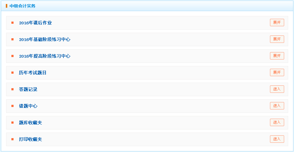 中级会计职称辅导课程答疑板