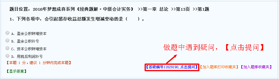 中级会计职称辅导课程答疑板