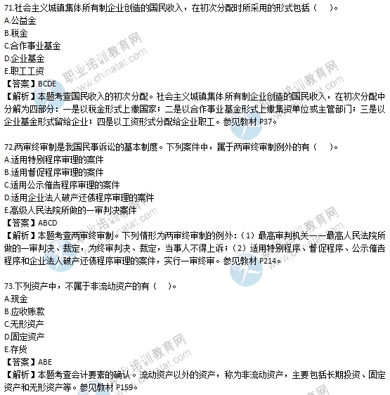 2016经济师《初级经济基础知识》试题及答案解析