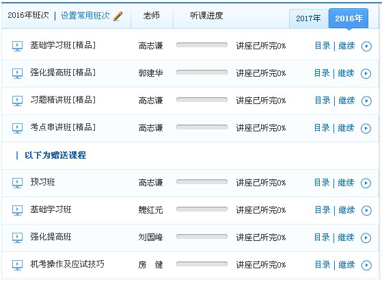 2017年中级会计职称精品班赠送2016年辅导课程