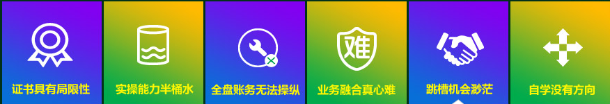 考取会计专业证书后 如何迎来职业高峰期