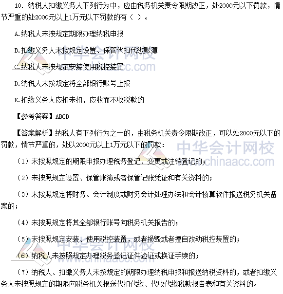 2016税务师《涉税服务实务》多选题及参考答案（回忆版）
