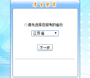 江苏2017年初级会计职称考试报名入口