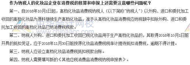 税收世界观：纳税人如何应对化妆品消费税改革？