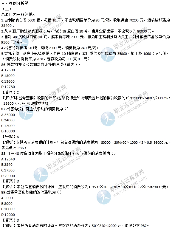 2016年初级经济师《财政税收》试题及答案解析