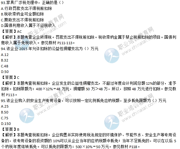 2016初级经济师《财政税收》试题及答案解析