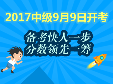 2017�м����ְ��9��9�տ���