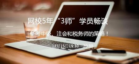 同时备考中级、注会和税务师经验分享