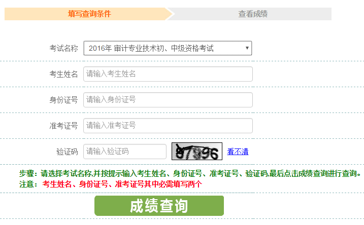 贵州2016年初级审计师考试成绩查询入口已开通