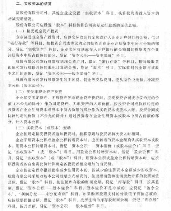 2017初级会计职称《初级会计实务》考试大纲（第三章第一节）