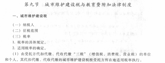 2017初级会计职称《经济法基础》考试大纲（第六章第九节）