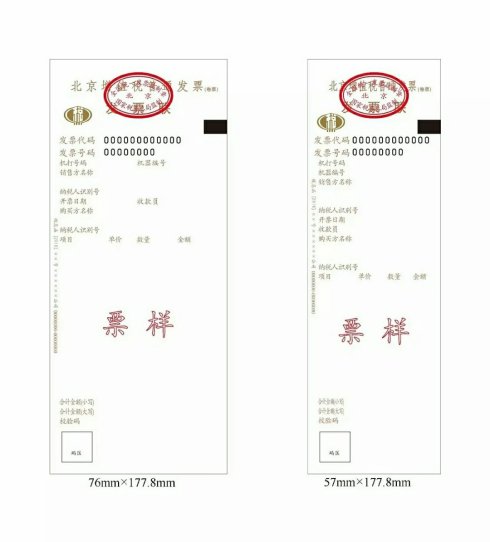 2017年1月1日起 增值税普通发票(卷票)正式启用