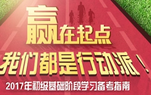 初级会计职称基础阶段备考专题