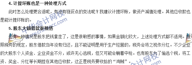 会计零距离:公司要降低税务风险 该如何平账