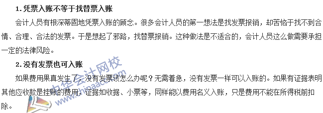 会计零距离:公司要降低税务风险 该如何平账