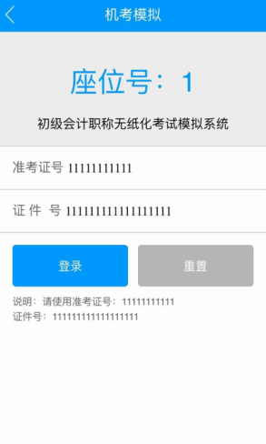2018年初级会计职称无纸化系统移动端