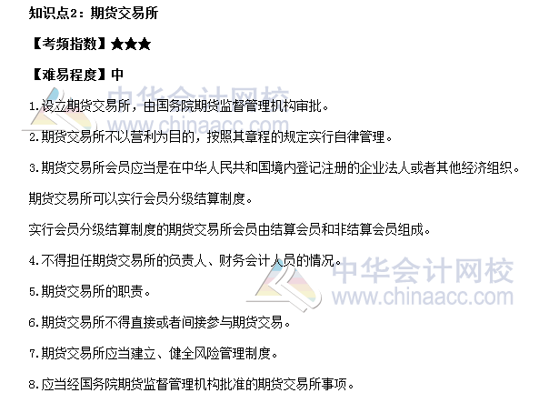 2017年期货从业《期货法律法规》高频考点：期货交易所