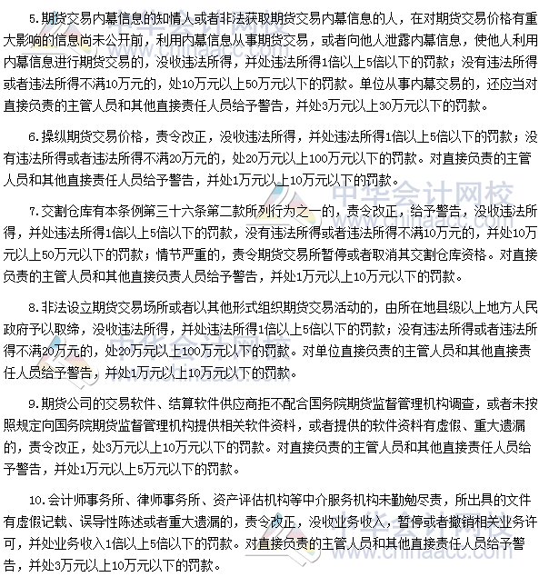 2017年期货从业《期货法律法规》高频考点:法律责任