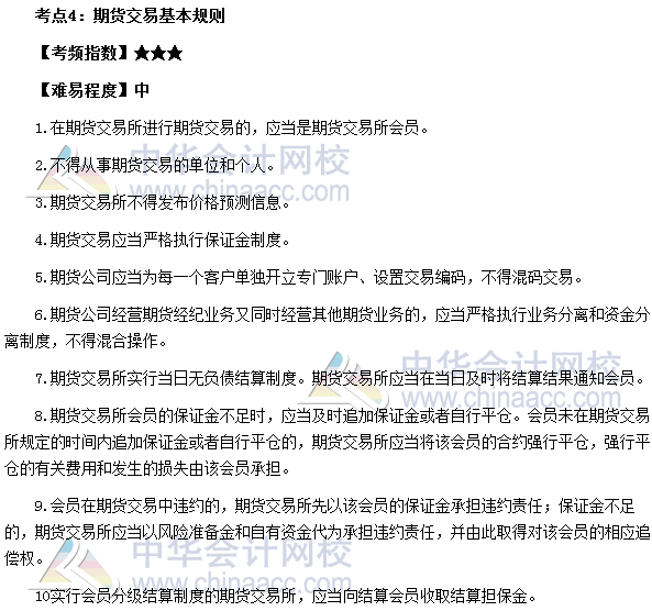 2017年期货从业《期货法律法规》高频考点:期货交易基本规则