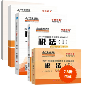 税务师教材+五册直达辅导书