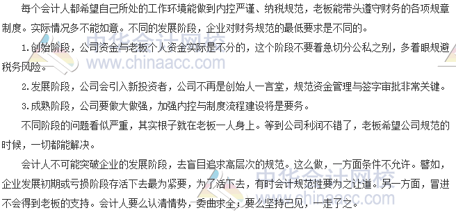 会计零距离:老板让违规 财务经理人如何面对