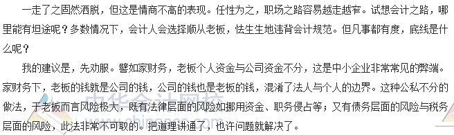 会计零距离:老板让违规 财务经理人如何面对