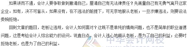 会计零距离:老板让违规 财务经理人如何面对