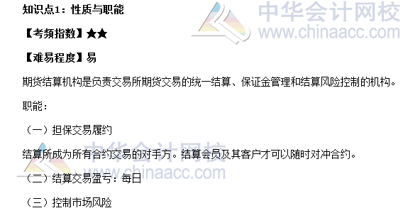 2017期货从业《期货基础知识》高频考点：性质与职能