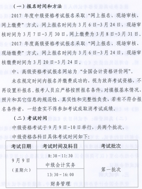 河北2017会计高级资格考试报名时间3月6日-24日