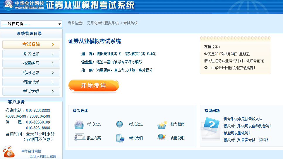 证券从业备考时间有限 如何做好考前最后冲刺