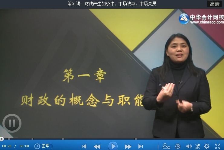 2017年初级财政税收与专业实务免费试听