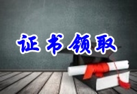 关于2016年初级会计证领取的注意事项