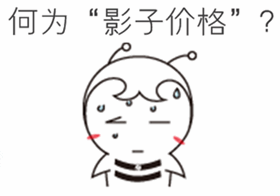 2017银行业初级资格《公司信贷》答疑精华:何为影子价格