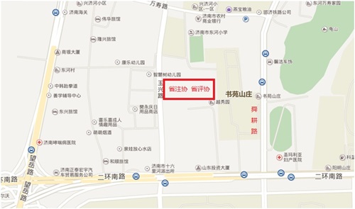 山东省注协、省评协办公地址变更声明