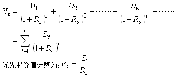 股票估价基本模型