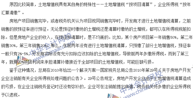 税收世界观:土增清算涉及所得税退税如何处理