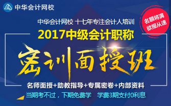 2017年合肥中级会计师面授班名额将满 4月开班 欲报从速