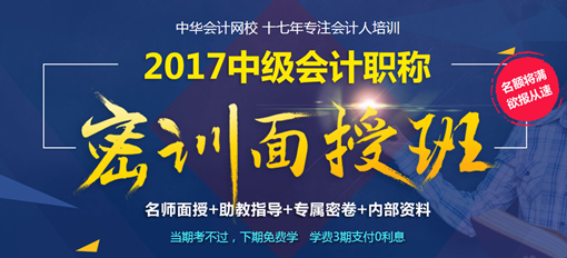 2017年中级会计职称密训面授班4月开班 现在报名 优惠多多